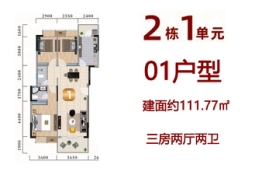 万国商业城·名门世家3室2厅1厨2卫建面111.77㎡