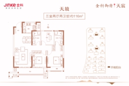 金科御府3室2厅1厨2卫建面116.00㎡