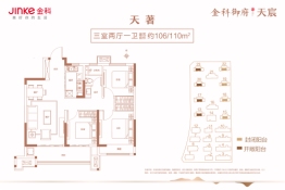 金科御府3室2厅1厨1卫建面106.00㎡