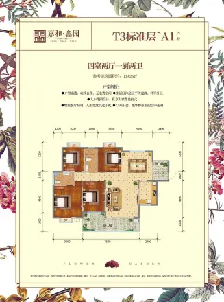 嘉和·鑫园