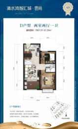 清水湾智汇城2室2厅1厨1卫建面67.01㎡