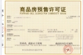 国盛·金桥郡证照