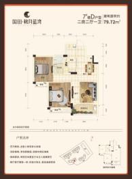 国田秋月蓝湾2室2厅1厨1卫建面79.72㎡