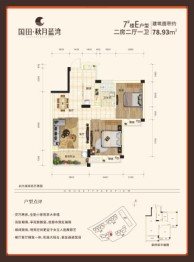 国田秋月蓝湾2室2厅1厨1卫建面78.93㎡