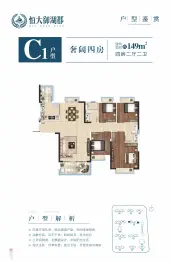 恒大御湖郡4室2厅1厨2卫建面149.0㎡