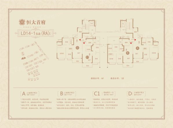 恒大首府户型图