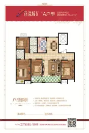 鸿泰·花漾城四期4室2厅1厨2卫建面164.21㎡