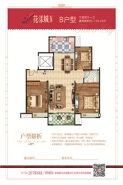 鸿泰·花漾城四期3室2厅1厨1卫建面118.20㎡