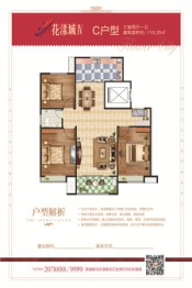 鸿泰·花漾城四期3室2厅1厨1卫建面119.25㎡