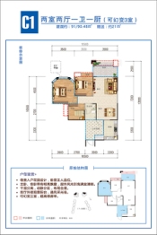 华芝·御景城2室2厅1厨1卫建面90.48㎡