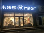 东行30米米乐熊孕婴店