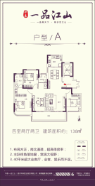 华泰一品江山4室2厅1厨2卫建面138.00㎡