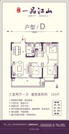 华泰一品江山3室2厅1厨1卫建面105.00㎡