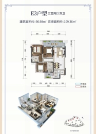 置信·剑桥城3室2厅1厨2卫建面90.98㎡