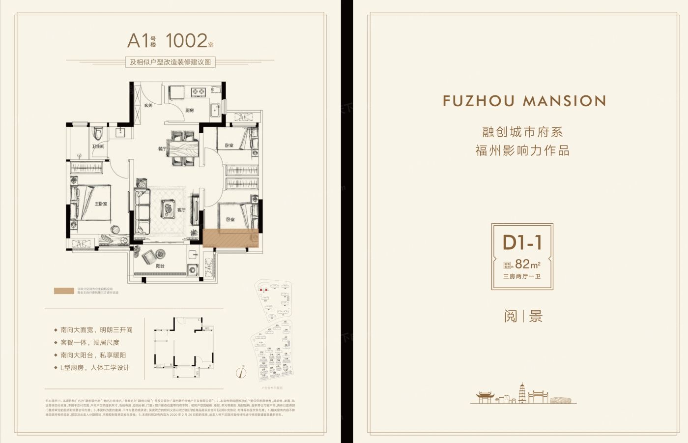 融创福州府
