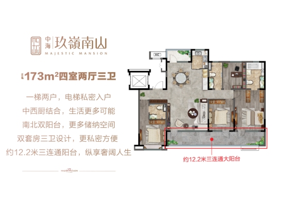 中海玖岭南山户型图