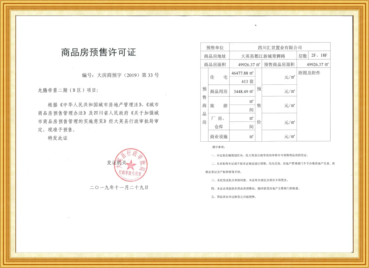 龙腾·紫御江山证照