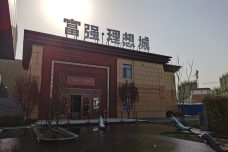 富强·理想城[冀州]