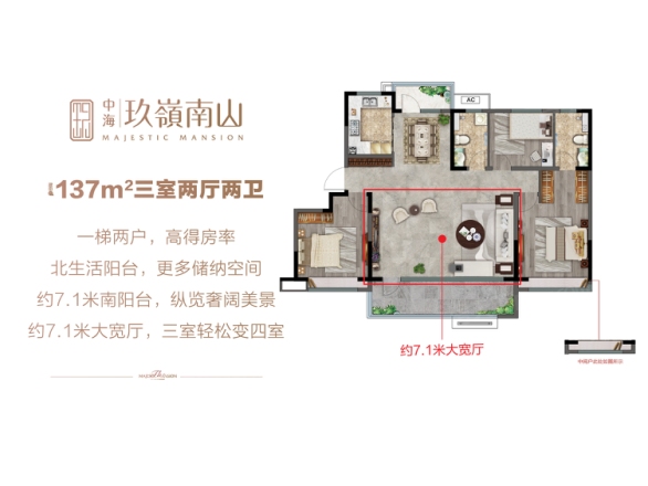 中海玖岭南山户型图