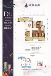 翔鹏·富桥豪庭3室2厅1厨2卫建面119.21㎡