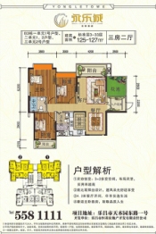 乐昌永乐城3室2厅1厨2卫建面125.00㎡