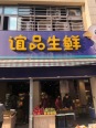 店铺