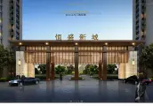 恒盛新城