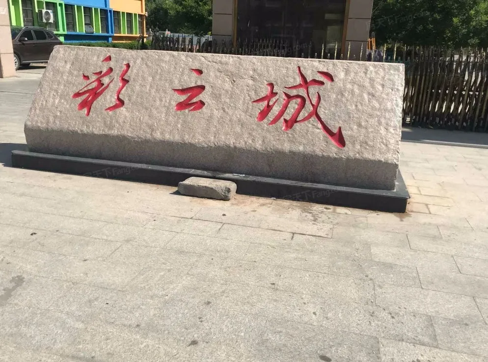 彩云城