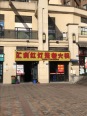 店铺