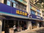 店铺