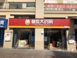 店铺