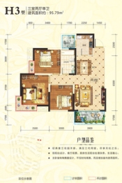 水润东都3室2厅1厨1卫建面95.79㎡