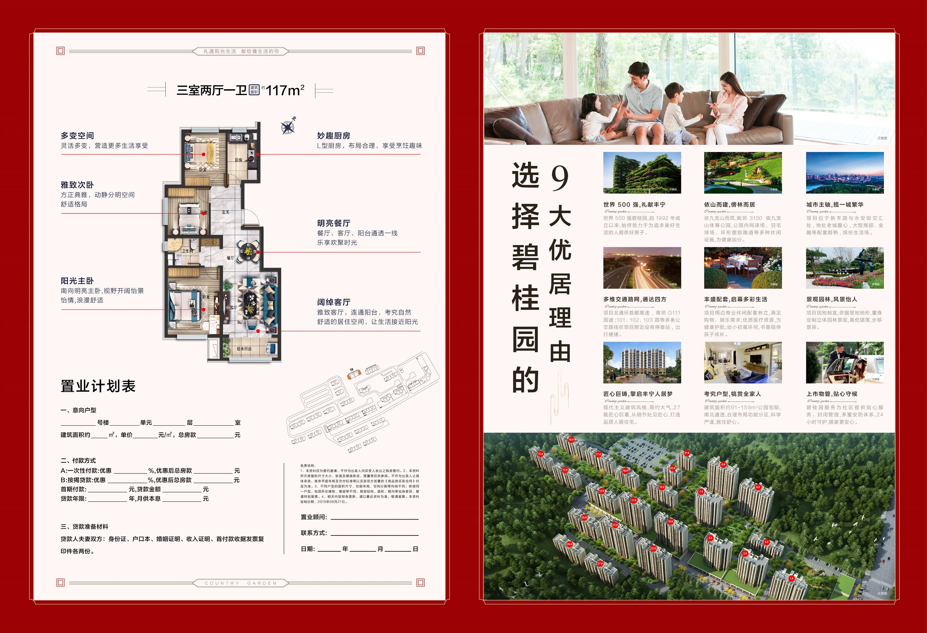 碧桂园·丰宁首府3室2厅1厨1卫建面117.0㎡