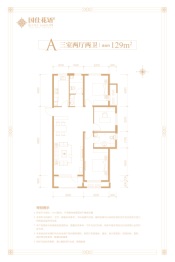 国仕花语3室2厅1厨2卫建面129.00㎡