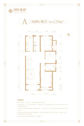 国仕花语户型图