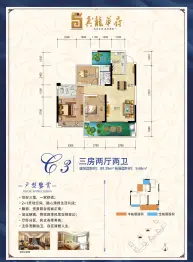 真龙华府3室2厅1厨2卫建面89.39㎡