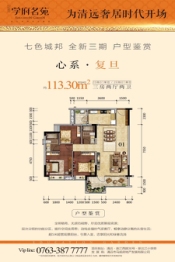 翔隆·七色城邦3室2厅1厨2卫建面113.30㎡