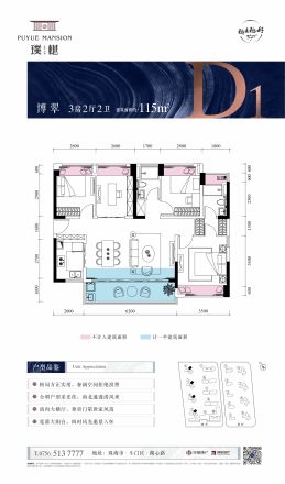 华德同裕·璞樾户型图