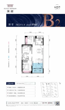 华德同裕·璞樾户型图