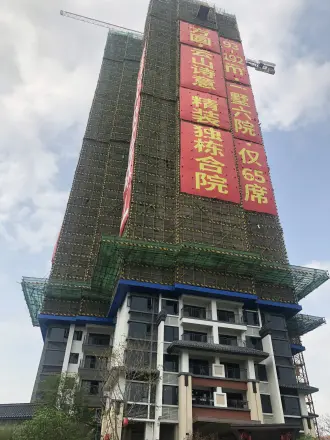 方圆·云山诗意（新会）别墅实景图