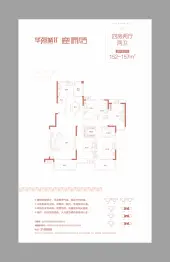 华强城8期鹿佩特4室2厅1厨2卫建面152.00㎡