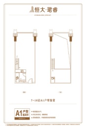 广州恒大珺睿（商用）2室1卫建面94.00㎡