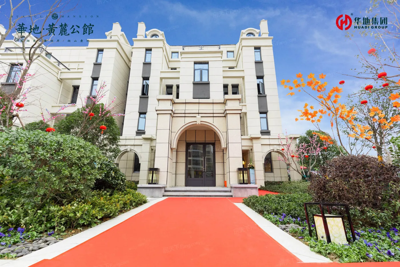 华地·黄麓公馆