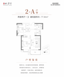 蓝宝·桃源里2室2厅1厨1卫建面77.84㎡