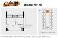 C户型51㎡