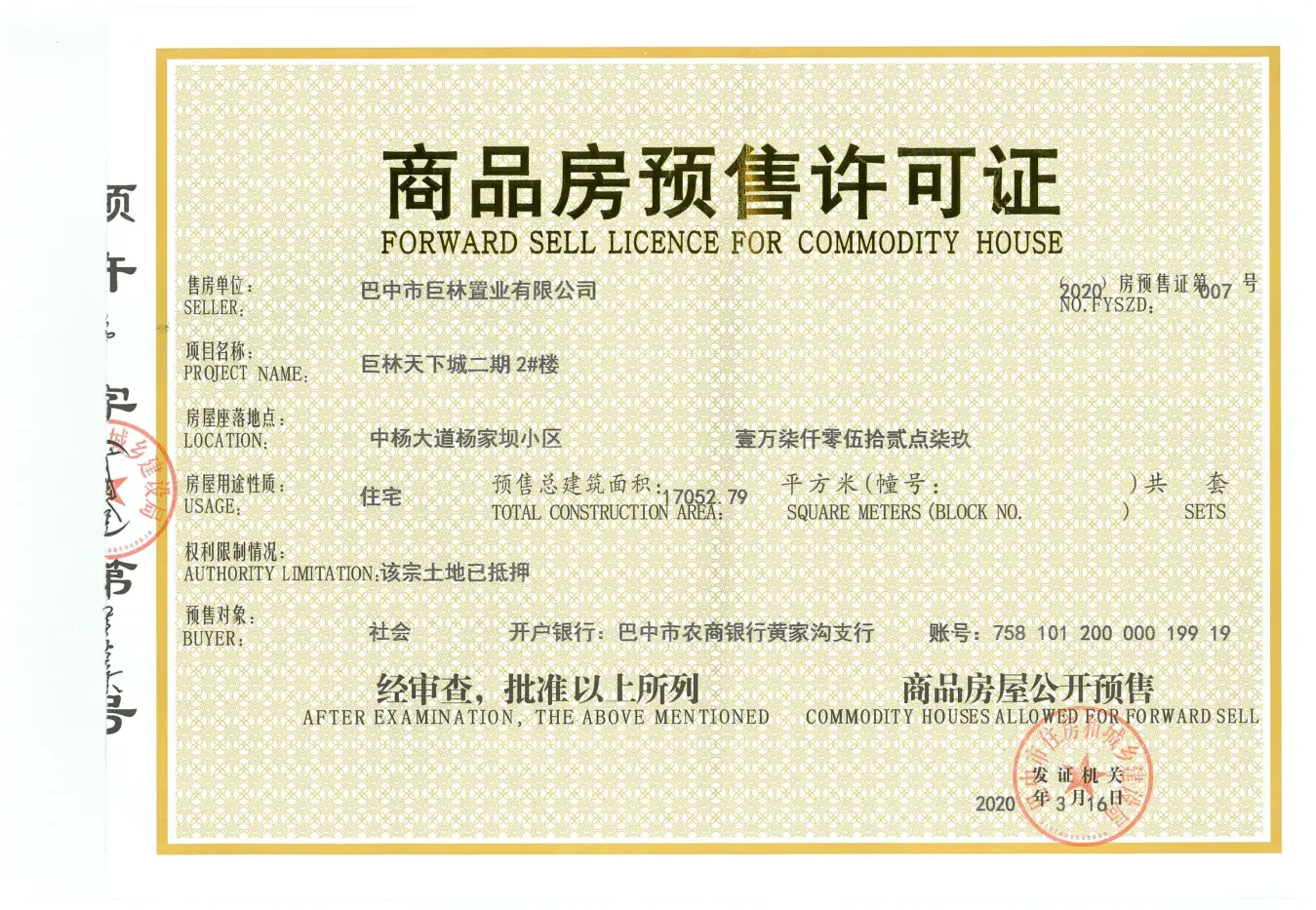 阳光·巨林·天下城证照