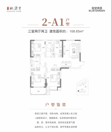 蓝宝·桃源里3室2厅1厨2卫建面108.65㎡