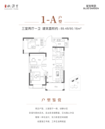 蓝宝·桃源里3室2厅1厨1卫建面89.48㎡