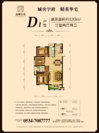 迪趣华府3室2厅1厨2卫建面120.00㎡