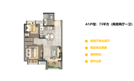 启东绿地国际健康城2室2厅1厨1卫建面73.00㎡